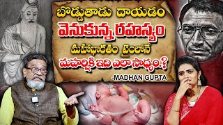 బొడ్డు తాడు దాయడం వెనుకున్న రహస్యం  || Secret Behind Umbilical Cord Preservation || MADAN GUPTA ||