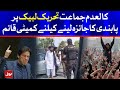 Ban Tehreek Labbaik Pakistan in another Trouble | Breaking News