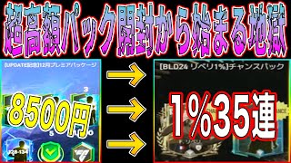 【FCモバイル】ハズレを引いて終われない!!リベンジを目指した公認実況者の末路【FC MOBILE】【FIFAモバイル】