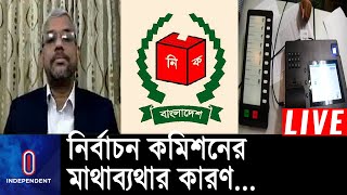 ইভিএম হ্যাক করা সম্ভব কী না তা পরীক্ষা করার সুপারিশ || EVM || Election Commission