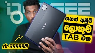 රු.39999ට ලංකාවේ නිලවශයෙන් තියෙන ලොකුම Tab එක DOOGEE T30E | DOOGEE T30E Quick Review in Sinhala