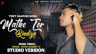 माथे तोर बिंदिया || Singer Anand Kerketta || Theth Nagpuri Song 2024 || Studio Virsion music video