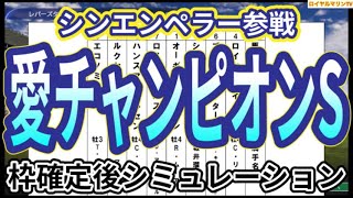 【アイリッシュチャンピオンステークス2024】ウイポ枠確定後シミュレーション オーギュストロダン シンエンペラー ロスアンゼルス エコノミクス ルクセンブルク #2933