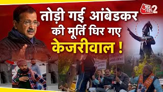 AAJTAK 2 | AMRITSAR में  BHEEMRAO AMBEDKAR की मूर्ति तोड़ने की कोशिश के मामले पर सियासत गर्म ! | AT2