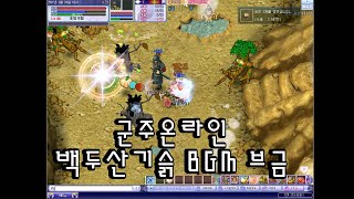 군주온라인 백두산기슭 BGM 브금