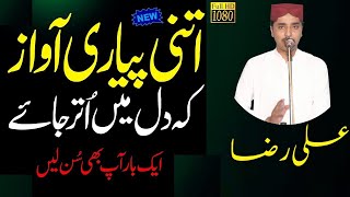 Bakhshish Ka Meri Dusto Saman Ho Gya || Muhammad Ali Raza