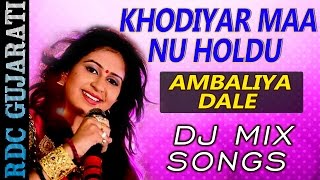 Kinjal Dave DJ 2016 | Ambaliya Dale | Khodiyar Maa Nu Holdu | Gujarati DJ Mix Songs | HQ VIDEO