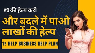 2025 ka Top Business Plan | 1 Rs DONATE  HELPING PLATFORM | सिर्फ 55 दिन में ही लखपति |