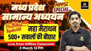 MP GK | मध्य प्रदेश सामान्य अध्ययन | Birthday Special Class By Avnish Sir | MP Utkarsh