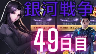 【聖闘士星矢ライジングコスモ】毎日22時から銀河戦争配信！49日目！ネビュラ瞬来てくれ～ッ!!【ライコス攻略】