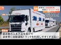 新東名に距離100キロ以上の自動運転車用レーンを整備へ　経産省が計画公表｜tbs news dig