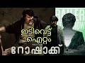 Rorschach Official Trailer Reaction | Mammootty | Nisam Basheer | MammoottyKampany | Wayfarer Films