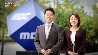 대전MBC 창사 55돌! 충청의 새로운 도약을 기원합니다