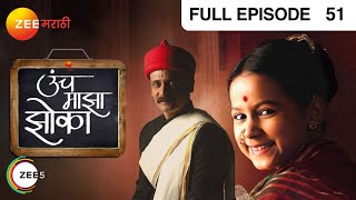 Unch Maza Zoka | Full EP - 51 | Women Empowerment | Sharad Ponkshe, Kavita Lad | @zeemarathi