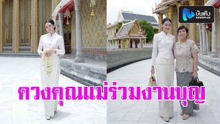 งามทั้งกายงามทั้งใจ! เบลล่า ร่วมงานบุญใหญ่ ถวายทองคำ หุ้มปลียอดพระธาตุเชิงชุม