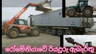 Romania driving job  රොමේනියාවේ ට්‍රක්රථ ,ට්‍රැක්ටර් , බැකෝ,ගොවිපළ රියදුරු ඇබැර්තු ......