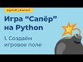 Игра 