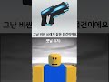 옛 유저들만 알아주는 아이템🥺 roblox 추억 memes items nostalgia