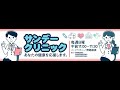 おやゆびのトラブル②【サンデークリニック 2024 0317】