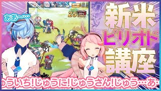 【初心者講座】ラストピリオド新米ピリオド講座！【ゲーム実況】