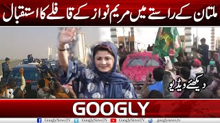 Multan Kai Rastay Mein Maryam Nawaz Kai Istaqbal Kai Manazir | Googly News TV