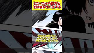 見た目に反して！？ミニーニャの実力とその後がヤバすぎる　#shorts #bleach #ゆっくり解説