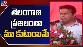 తెలంగాణ ప్రజలంతా మా కుటుంబమే.. :  KTR - TV9