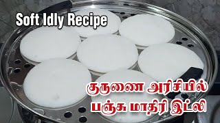 How to make soft idli ? | Kurunai Arisi Idly Recipe in Tamil | Spongy Idli Batter Recipe | Cookrazy