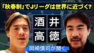 【白熱議論】Jリーグとプレミアリーグの本質的な違い、身体が動けばインテンシティの高いサッカーができるのか？