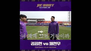 [FC안양] 김정현 vs 채현우 ｜MATCH CLIP｜