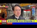 藍白亂砍政府預算 林右昌：不要用話術欺騙人民【最新快訊】