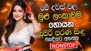Sinhala Best Band Old Songs Nonstop | Sinhala Sindu | Sinhala Songs Best Collection | Sinhala Song