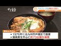 すかいらーくhdが”資さんうどん”を買収　全株式を取得と発表