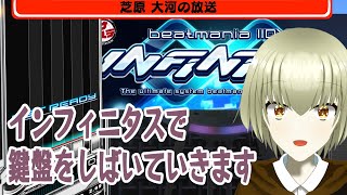 久々ビートマニアやるど！！【BeatmaniaIIDX-infinitas-】