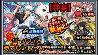 【ガチャ】神楽当てないと神威に勝てないから引くしかない‼︎【モンスト】【銀魂コラボ】【Monster strike】