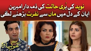 Naveed Ki Buri Halat Ki Zemadar Ambreen | Kho Gaya Woh | Pakistani Dramas | BOL Drama