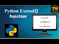 List methods in python | extend() | extend function in python | adding element in list | python |