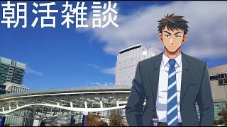 定時上がりしたいから、定刻に出社出来るよう自分を叩き起こす雑談(#雑談､#Vtuber)