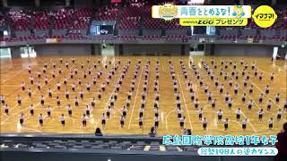 広島国際学院高校1年女子＜レモンチダンスカップ　青春をとめるな！＞