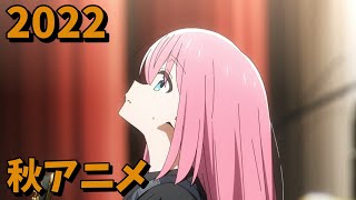 [アニメ] 2022年秋アニメをレビューする（11・12話時点）後編