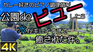 【水路　サイフォン】「十和田市　法量農村公園」