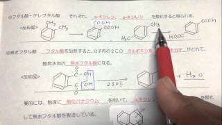 【27安息香酸・フタル酸・テレフタル酸】有機化学6 芳香族化合物2