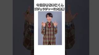 2025年2月スタートの『ゴジュウジャー』グリーンに💚 #今日好き #松本仁