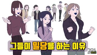 [에니어그램] 그들이 밀당을 하는 이유 | 하모닉 해석 (4번, 6번, 8번)