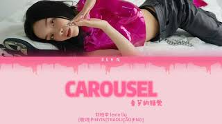 刘柏辛 lexie liu『香芋的错觉 carousel』[歌词|pinyin|tradução|eng]