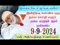 9-9-24/🌺 நாளை நல்ல செய்தி வரும்/shirdi sai baba advicetamil/sai motivational speech