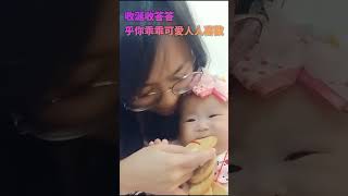 收涎儀式 | 小寶四個月| 福建話祝福語 Baby's fourth month #shorts