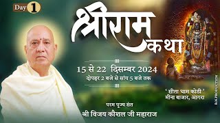 Live | Shri Ram Katha | PP Shri Vijay Kaushal Ji Maharaj | Day 1 Agra(UP)