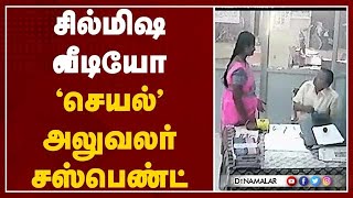 ஸ்வீட் கொடுத்த ஊழியருக்கு 'கிஸ்'