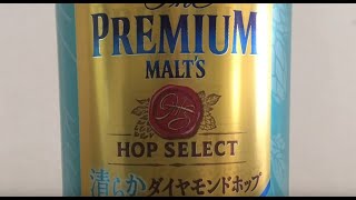 Suntory The Premium Malt’s Hop Select Kiyoraka Diamond Hop / ザプレミアムモルツ ホップセレクト 清らかダイヤモンドホップ   1194